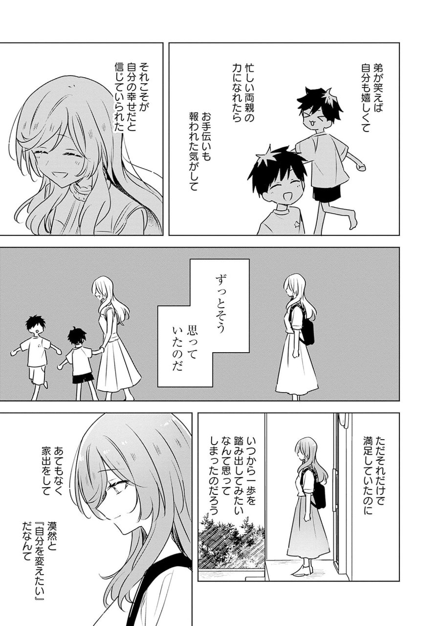 わたしが恋人になれるわけないじゃん、ムリムリ!(※ムリじゃなかった!?) 第55.5話 - Page 3
