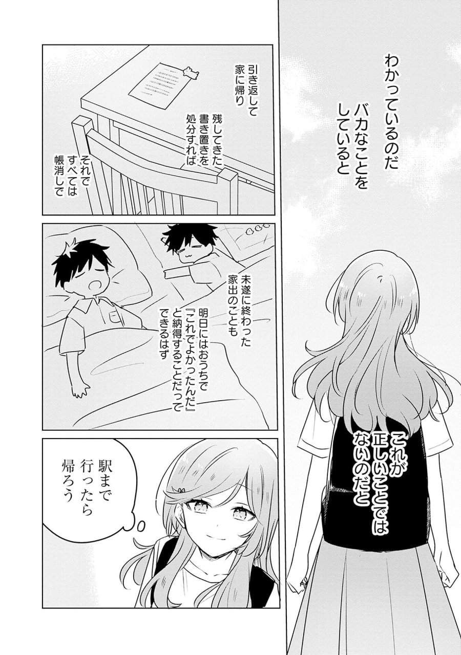 わたしが恋人になれるわけないじゃん、ムリムリ!(※ムリじゃなかった!?) 第55.5話 - Page 4