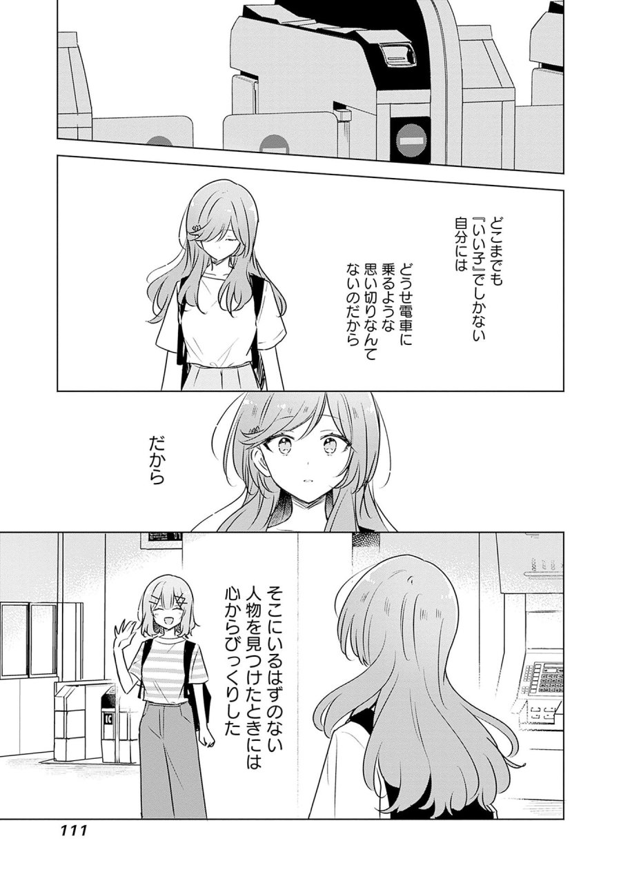 わたしが恋人になれるわけないじゃん、ムリムリ!(※ムリじゃなかった!?) 第55.5話 - Page 5