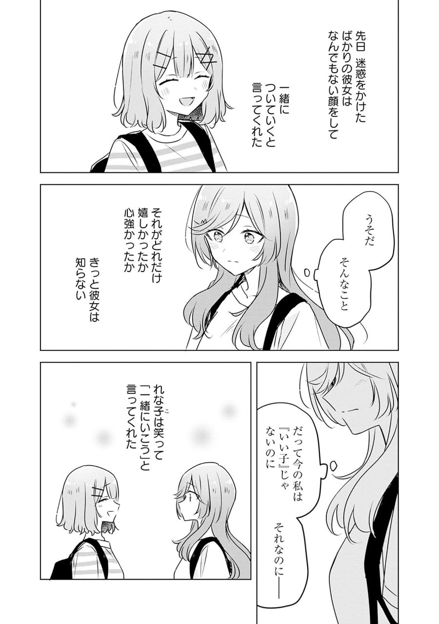 わたしが恋人になれるわけないじゃん、ムリムリ!(※ムリじゃなかった!?) 第55.5話 - Page 6