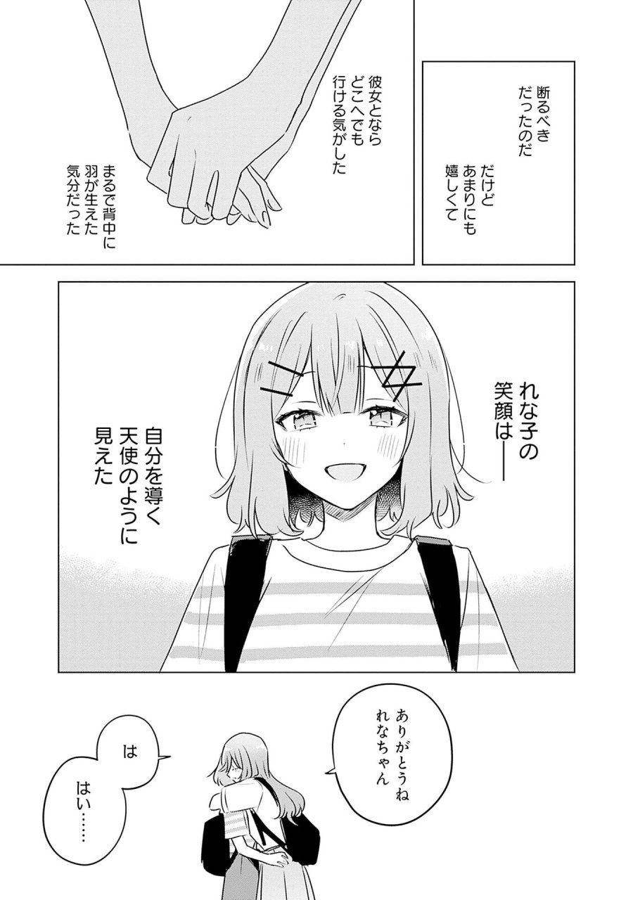 わたしが恋人になれるわけないじゃん、ムリムリ!(※ムリじゃなかった!?) 第55.5話 - Page 7