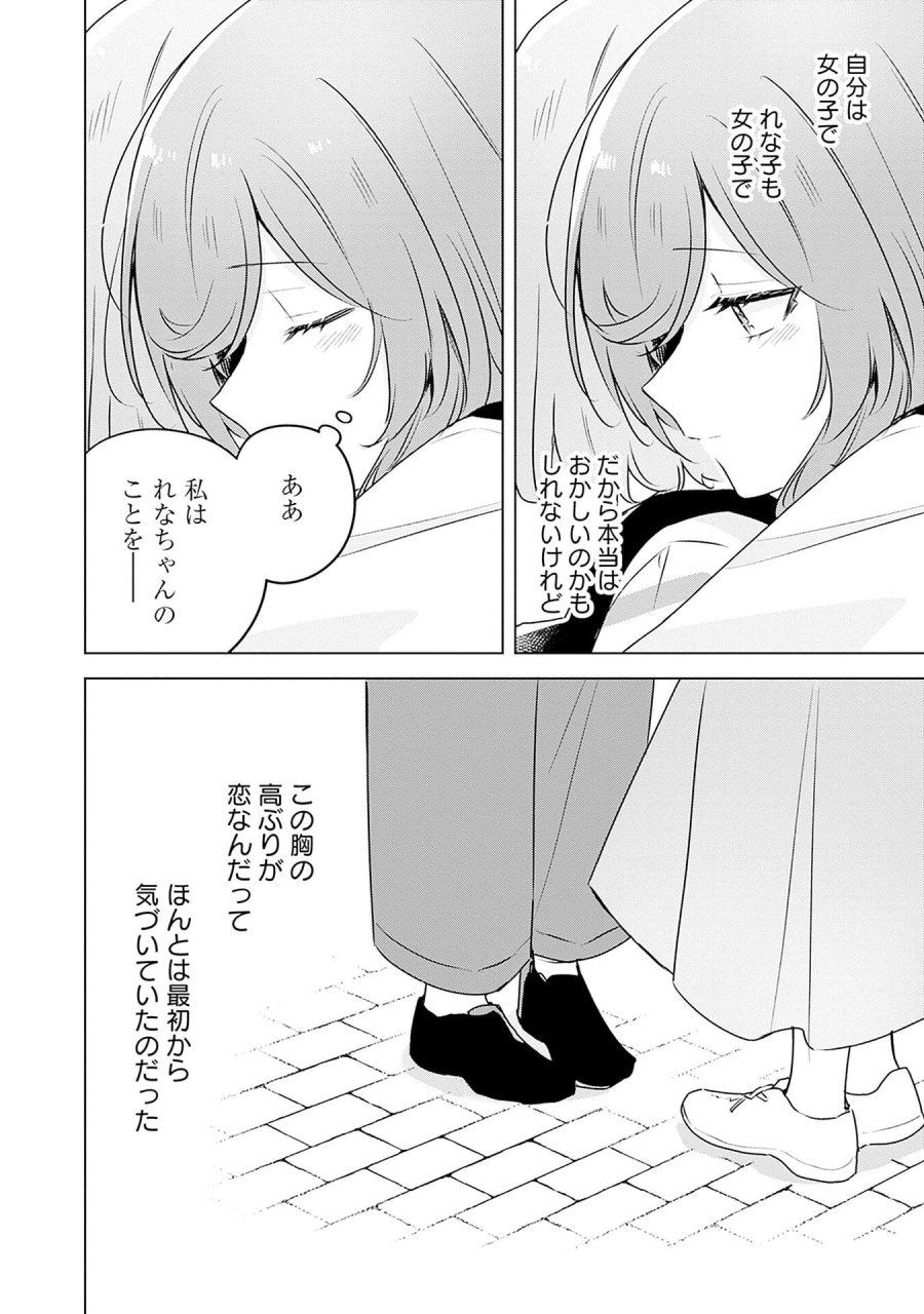 わたしが恋人になれるわけないじゃん、ムリムリ!(※ムリじゃなかった!?) 第55.5話 - Page 8