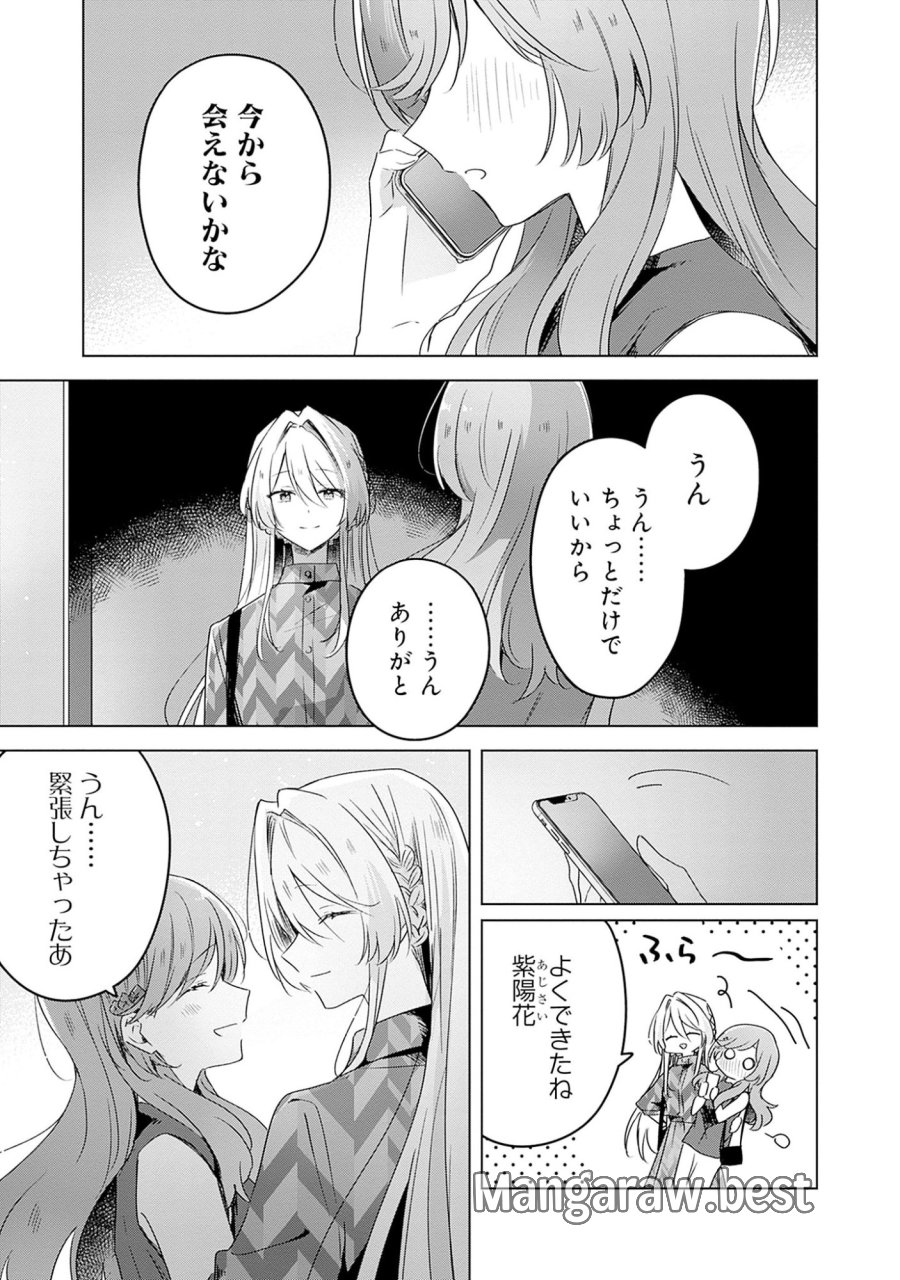 わたしが恋人になれるわけないじゃん、ムリムリ!(※ムリじゃなかった!?) 第59話 - Page 1