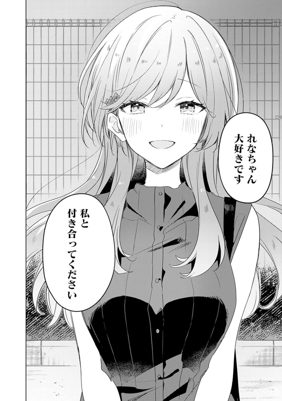 わたしが恋人になれるわけないじゃん、ムリムリ!(※ムリじゃなかった!?) 第59話 - Page 10