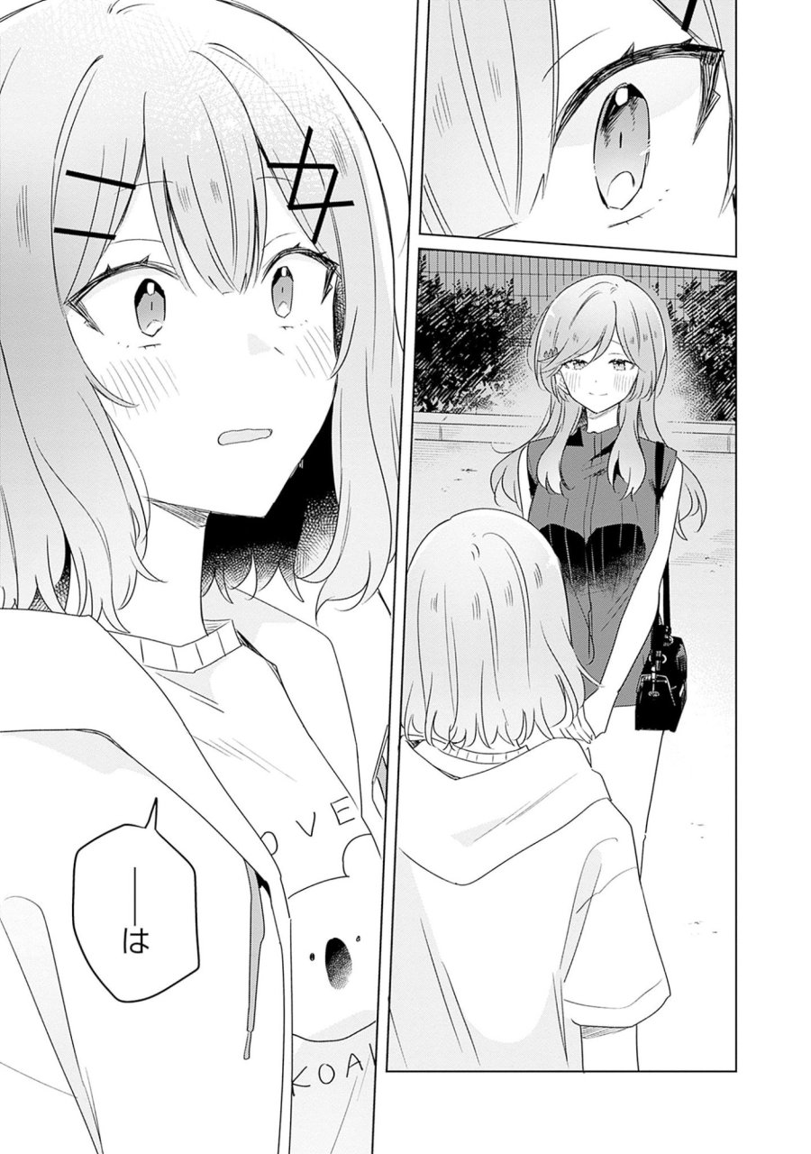 わたしが恋人になれるわけないじゃん、ムリムリ!(※ムリじゃなかった!?) 第59話 - Page 11