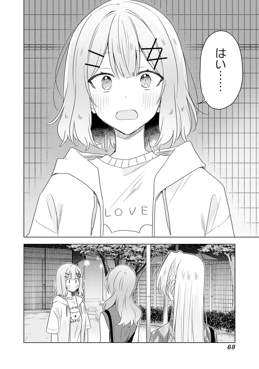 わたしが恋人になれるわけないじゃん、ムリムリ!(※ムリじゃなかった!?) 第59話 - Page 12