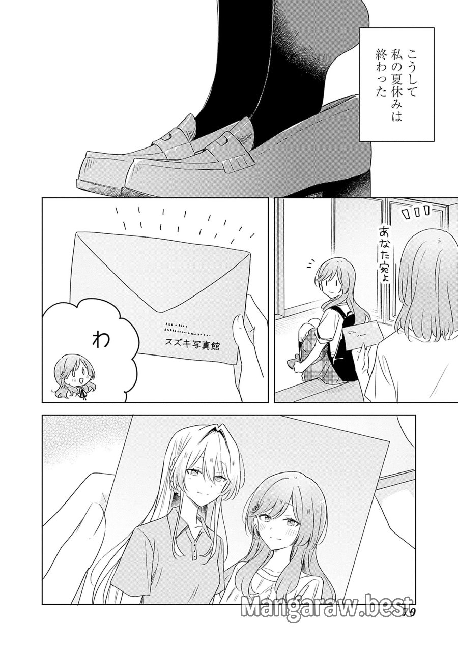 わたしが恋人になれるわけないじゃん、ムリムリ!(※ムリじゃなかった!?) 第59話 - Page 14