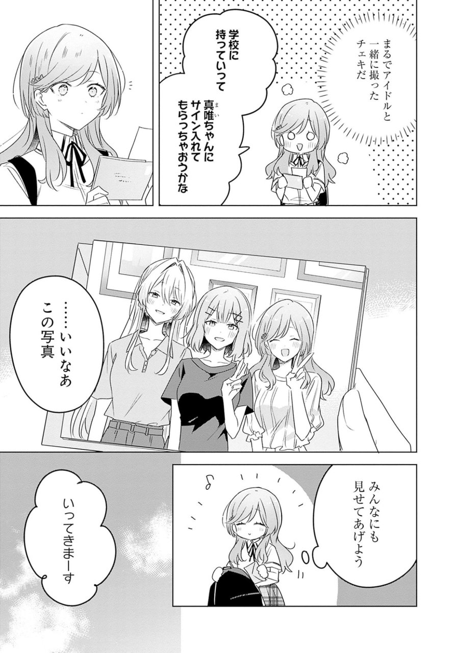 わたしが恋人になれるわけないじゃん、ムリムリ!(※ムリじゃなかった!?) 第59話 - Page 15