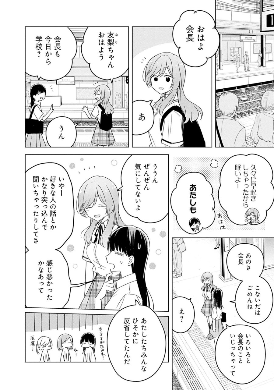 わたしが恋人になれるわけないじゃん、ムリムリ!(※ムリじゃなかった!?) 第59話 - Page 16