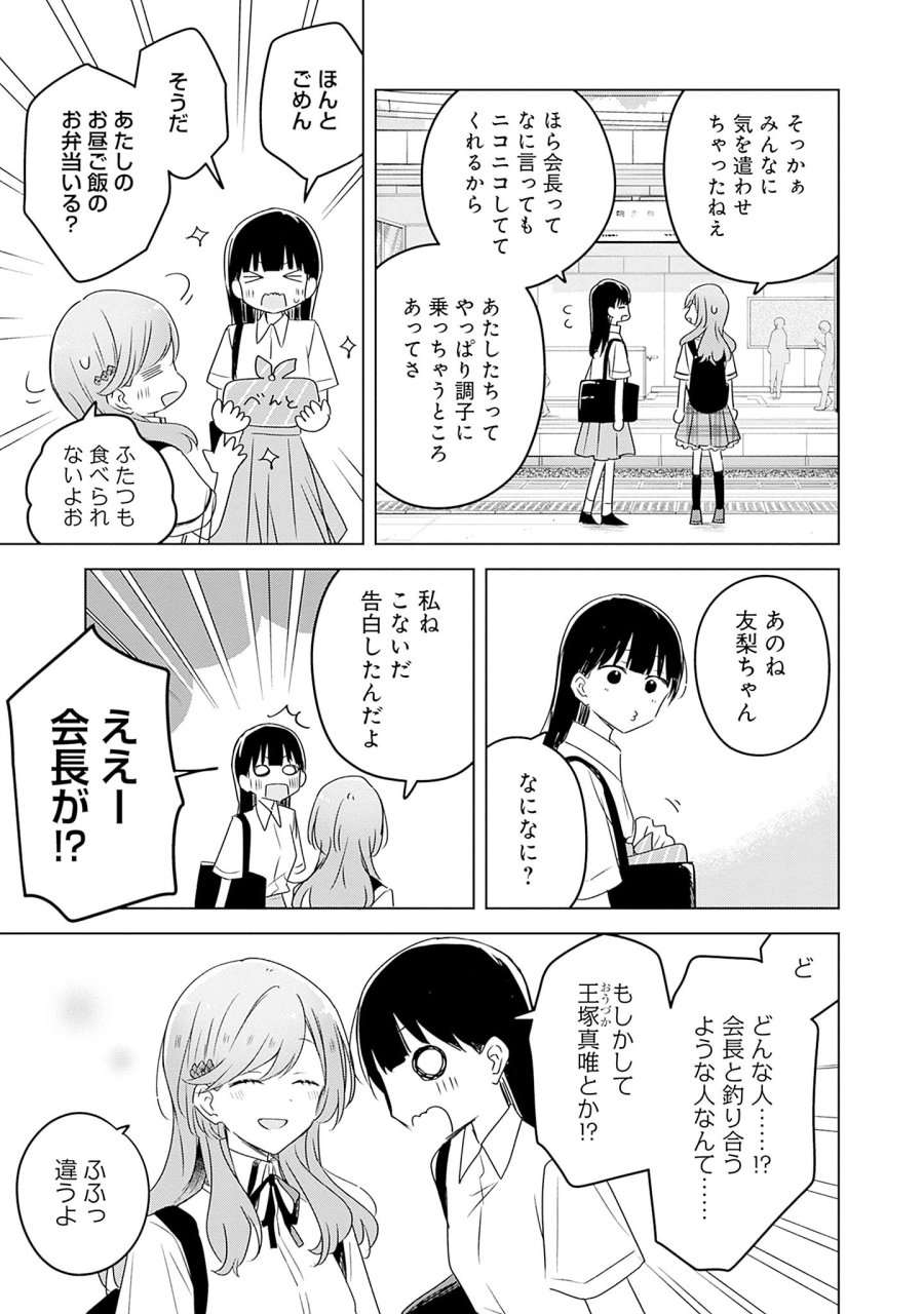 わたしが恋人になれるわけないじゃん、ムリムリ!(※ムリじゃなかった!?) 第59話 - Page 17