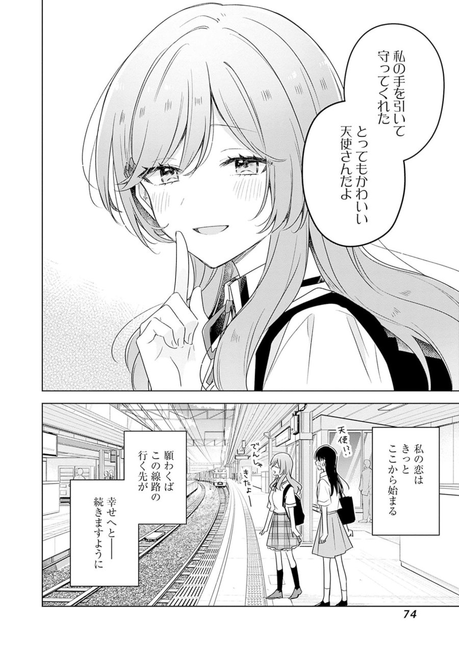 わたしが恋人になれるわけないじゃん、ムリムリ!(※ムリじゃなかった!?) 第59話 - Page 18