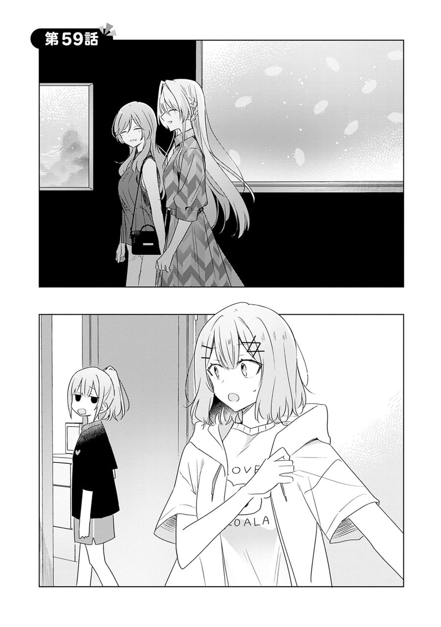 わたしが恋人になれるわけないじゃん、ムリムリ!(※ムリじゃなかった!?) 第59話 - Page 2