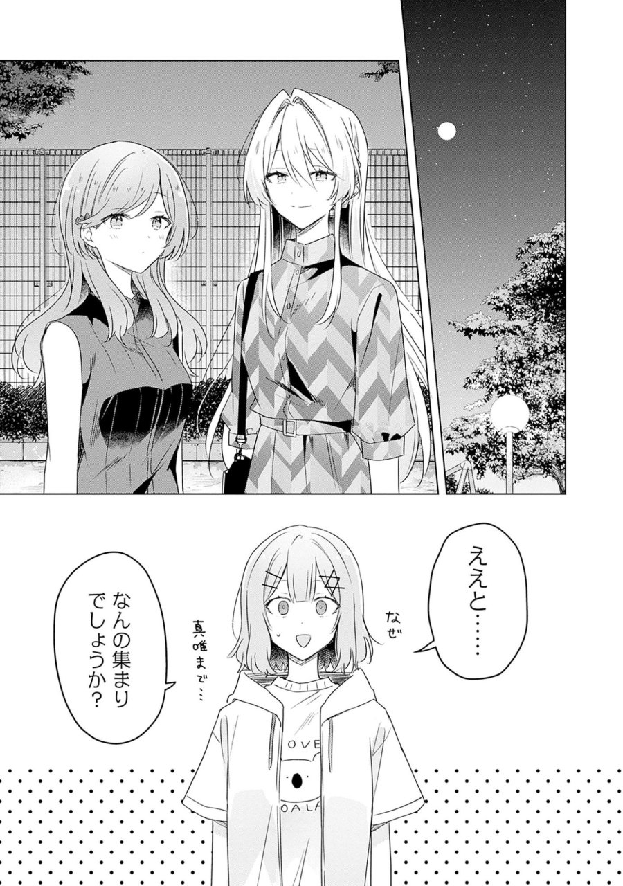 わたしが恋人になれるわけないじゃん、ムリムリ!(※ムリじゃなかった!?) 第59話 - Page 3