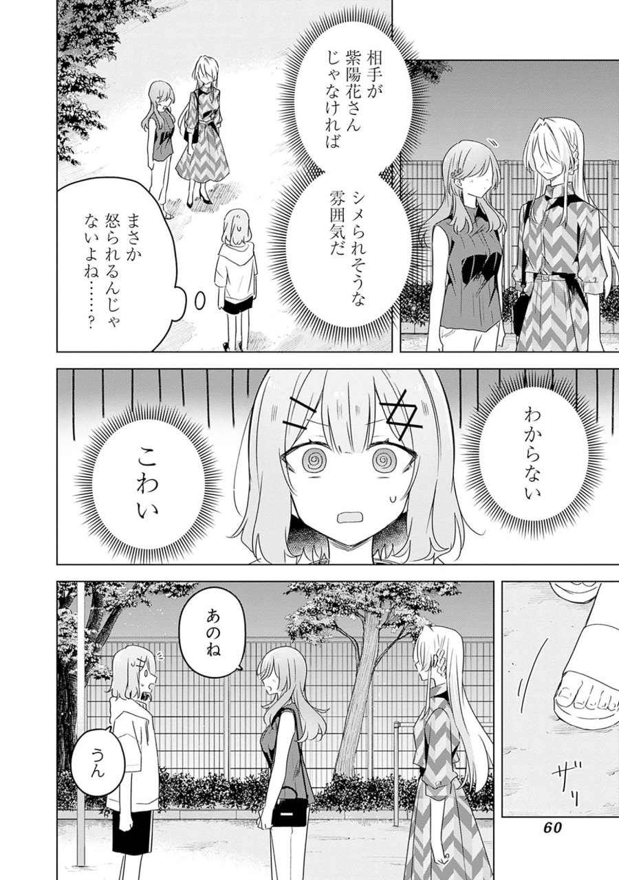 わたしが恋人になれるわけないじゃん、ムリムリ!(※ムリじゃなかった!?) 第59話 - Page 4