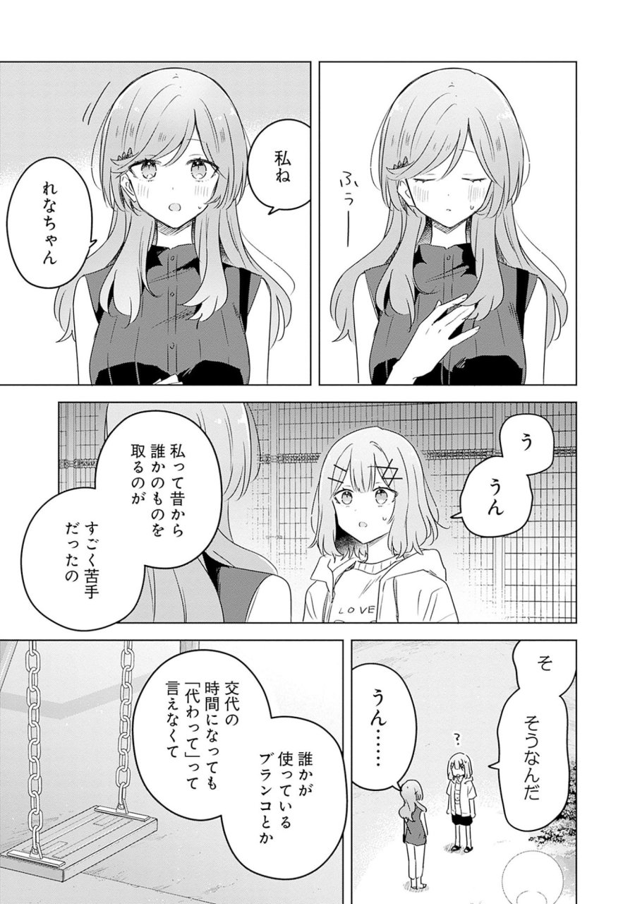 わたしが恋人になれるわけないじゃん、ムリムリ!(※ムリじゃなかった!?) 第59話 - Page 5