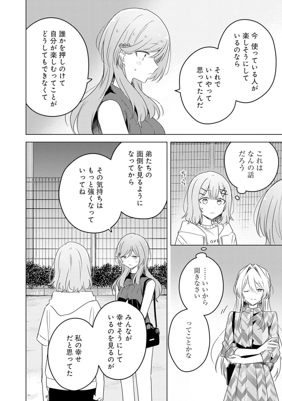 わたしが恋人になれるわけないじゃん、ムリムリ!(※ムリじゃなかった!?) 第59話 - Page 6