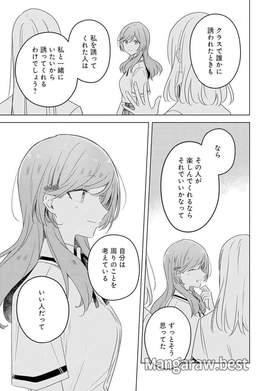 わたしが恋人になれるわけないじゃん、ムリムリ!(※ムリじゃなかった!?) 第59話 - Page 7