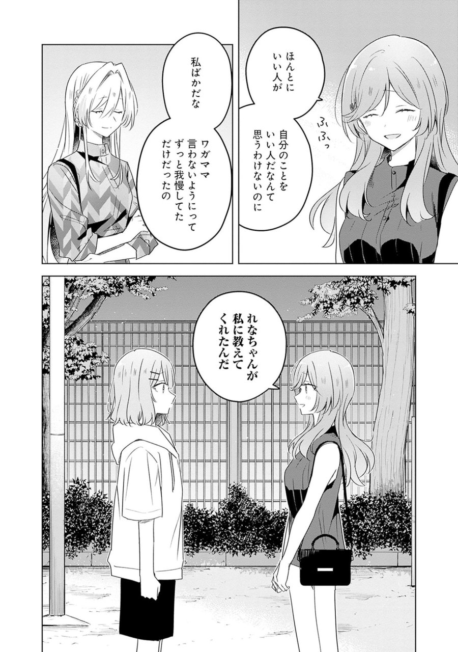 わたしが恋人になれるわけないじゃん、ムリムリ!(※ムリじゃなかった!?) 第59話 - Page 8