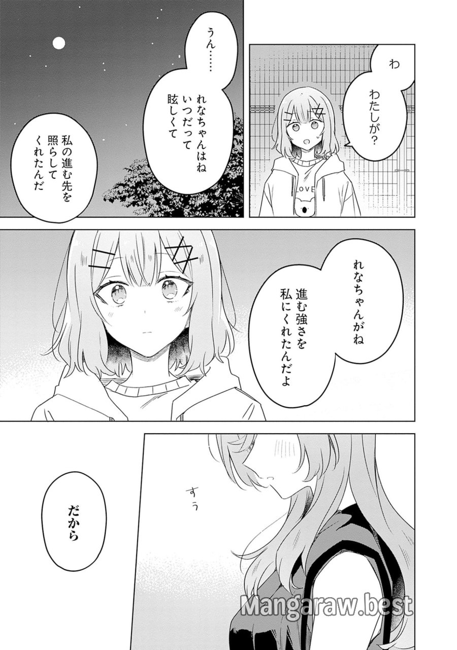 わたしが恋人になれるわけないじゃん、ムリムリ!(※ムリじゃなかった!?) 第59話 - Page 9