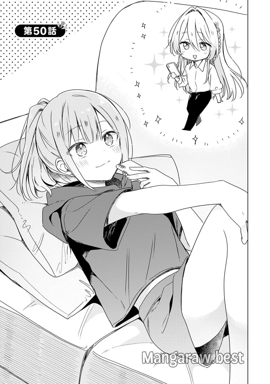 わたしが恋人になれるわけないじゃん、ムリムリ!(※ムリじゃなかった!?) 第50話 - Page 1