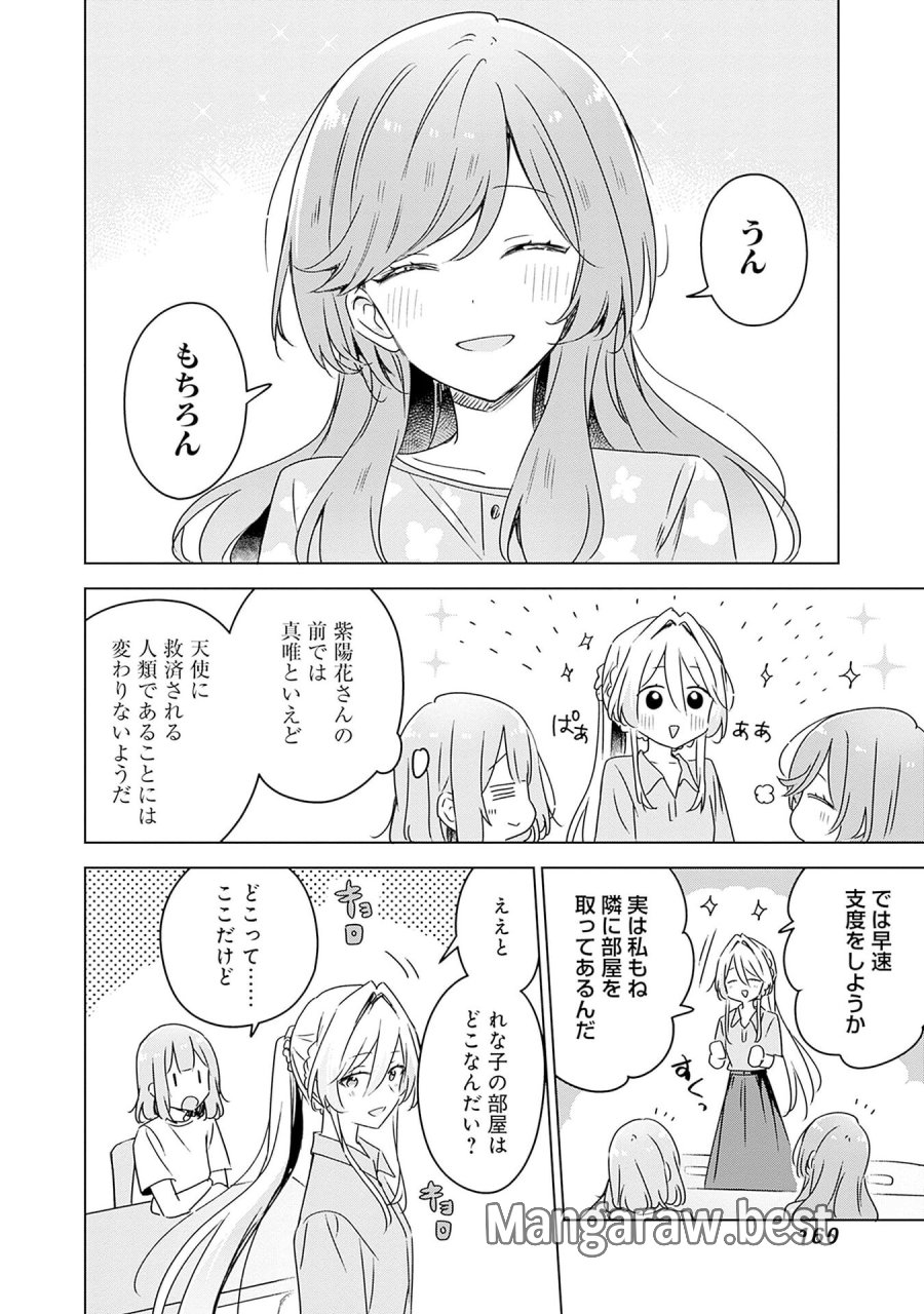わたしが恋人になれるわけないじゃん、ムリムリ!(※ムリじゃなかった!?) 第50話 - Page 10