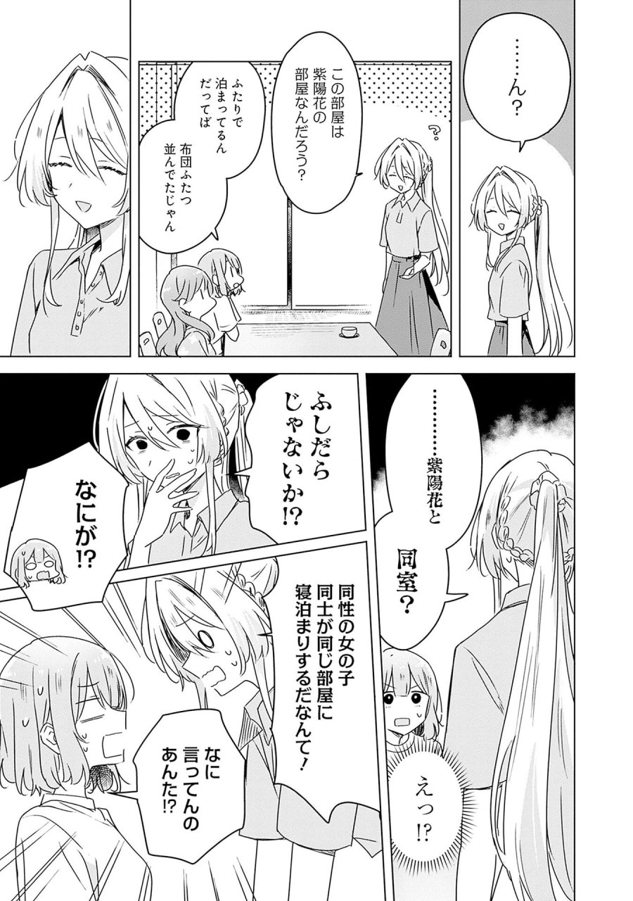 わたしが恋人になれるわけないじゃん、ムリムリ!(※ムリじゃなかった!?) 第50話 - Page 11