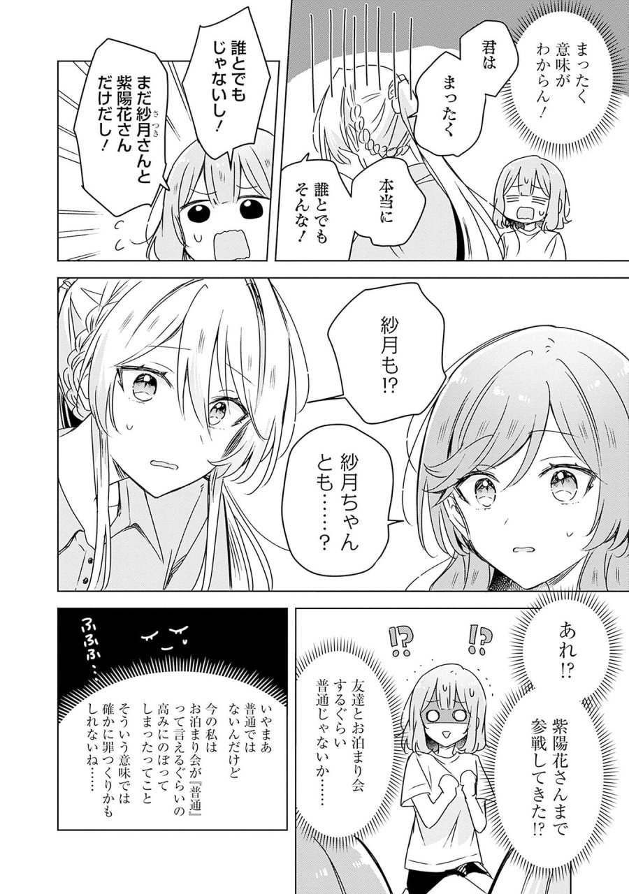 わたしが恋人になれるわけないじゃん、ムリムリ!(※ムリじゃなかった!?) 第50話 - Page 12