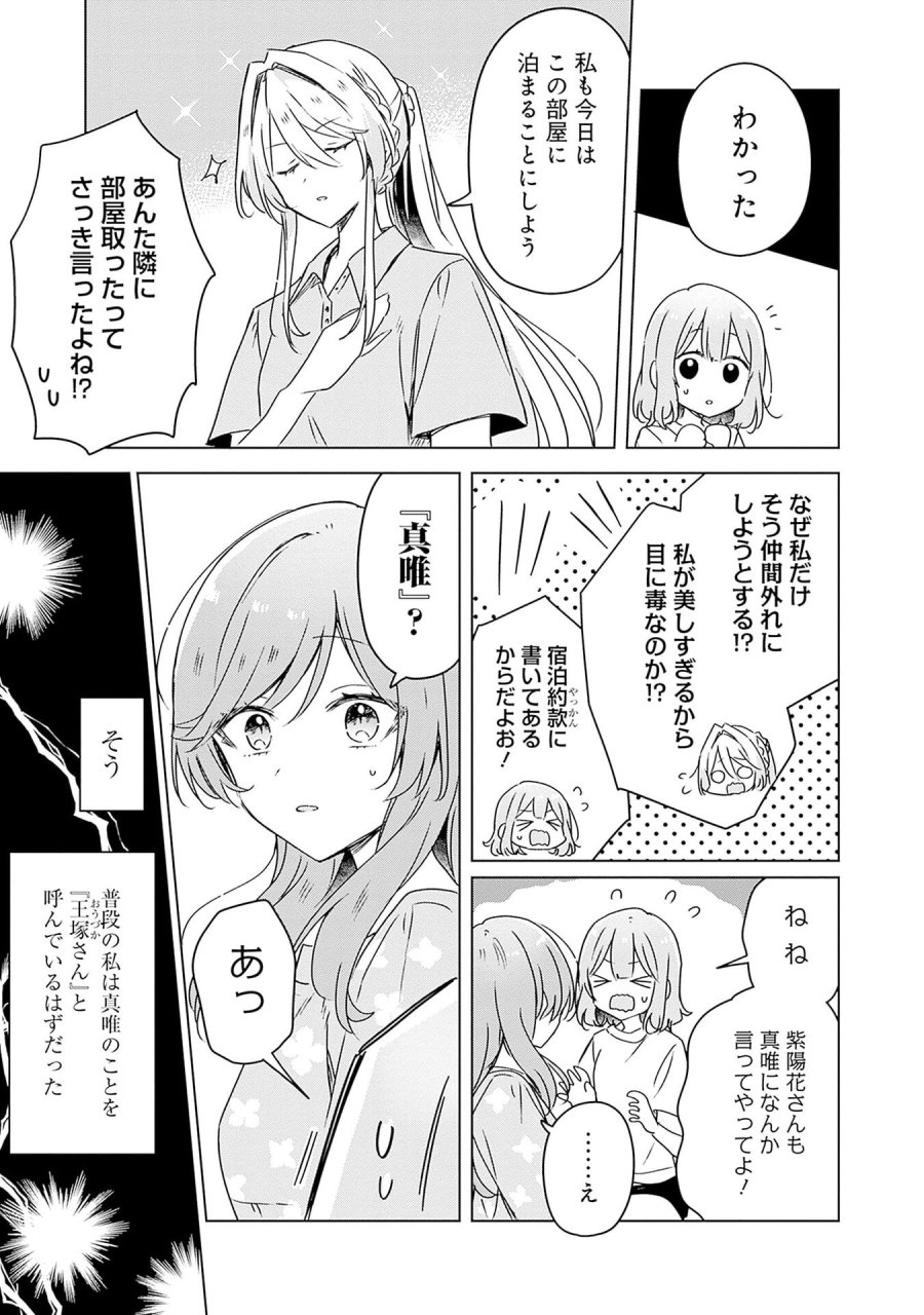 わたしが恋人になれるわけないじゃん、ムリムリ!(※ムリじゃなかった!?) 第50話 - Page 13