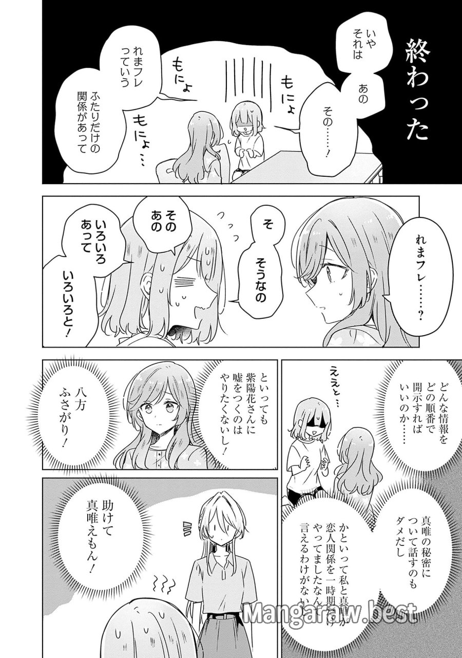 わたしが恋人になれるわけないじゃん、ムリムリ!(※ムリじゃなかった!?) 第50話 - Page 14