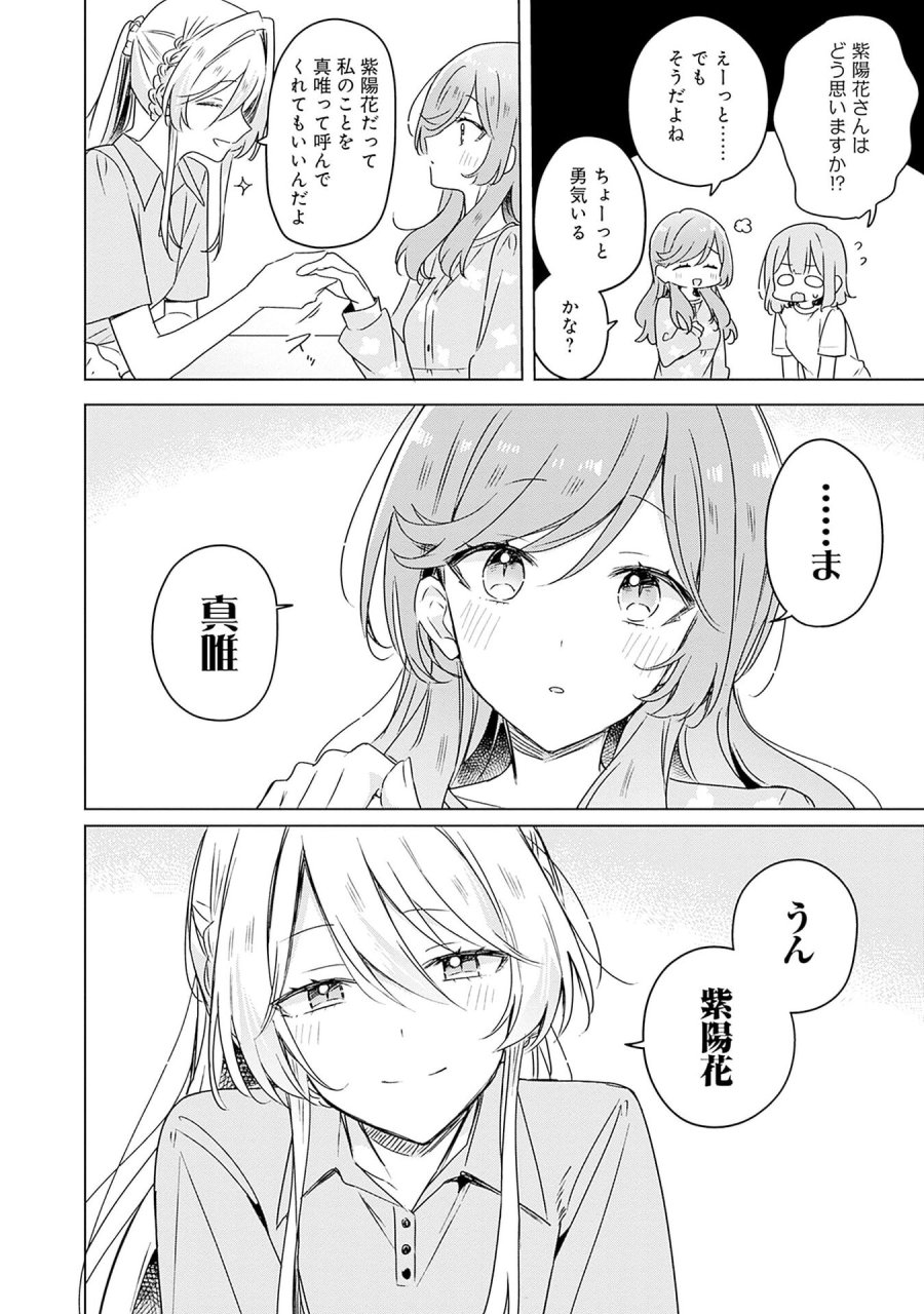 わたしが恋人になれるわけないじゃん、ムリムリ!(※ムリじゃなかった!?) 第50話 - Page 16
