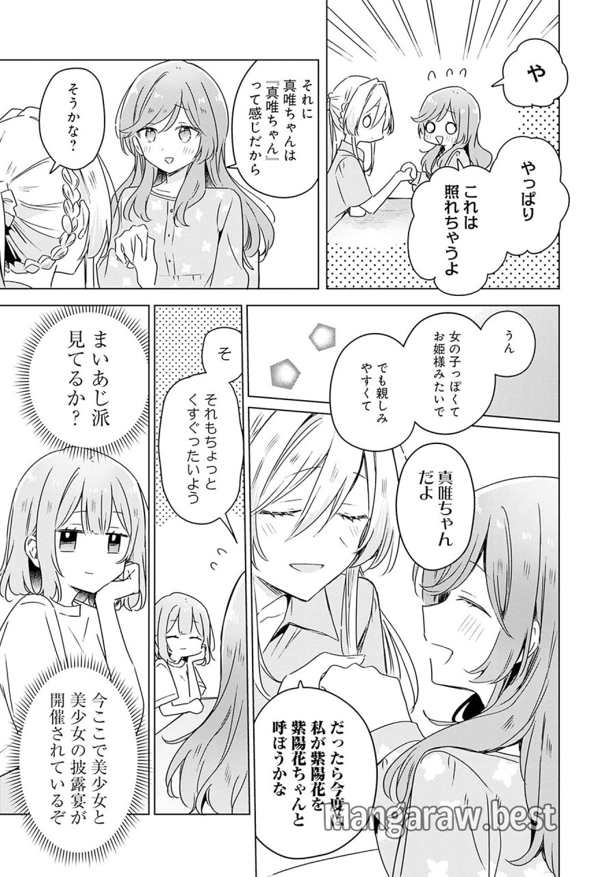 わたしが恋人になれるわけないじゃん、ムリムリ!(※ムリじゃなかった!?) 第50話 - Page 17