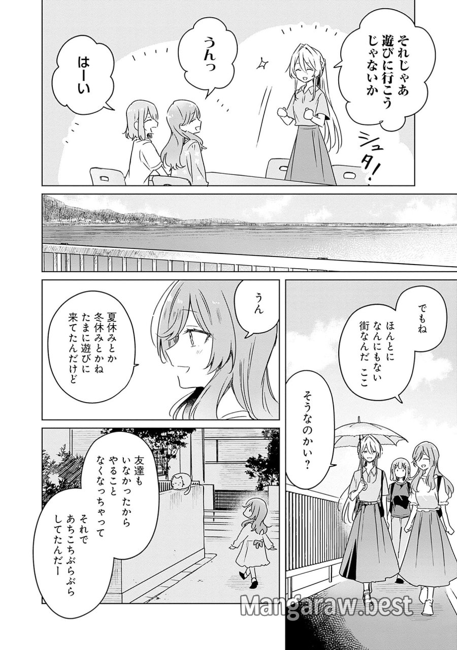わたしが恋人になれるわけないじゃん、ムリムリ!(※ムリじゃなかった!?) 第50話 - Page 18