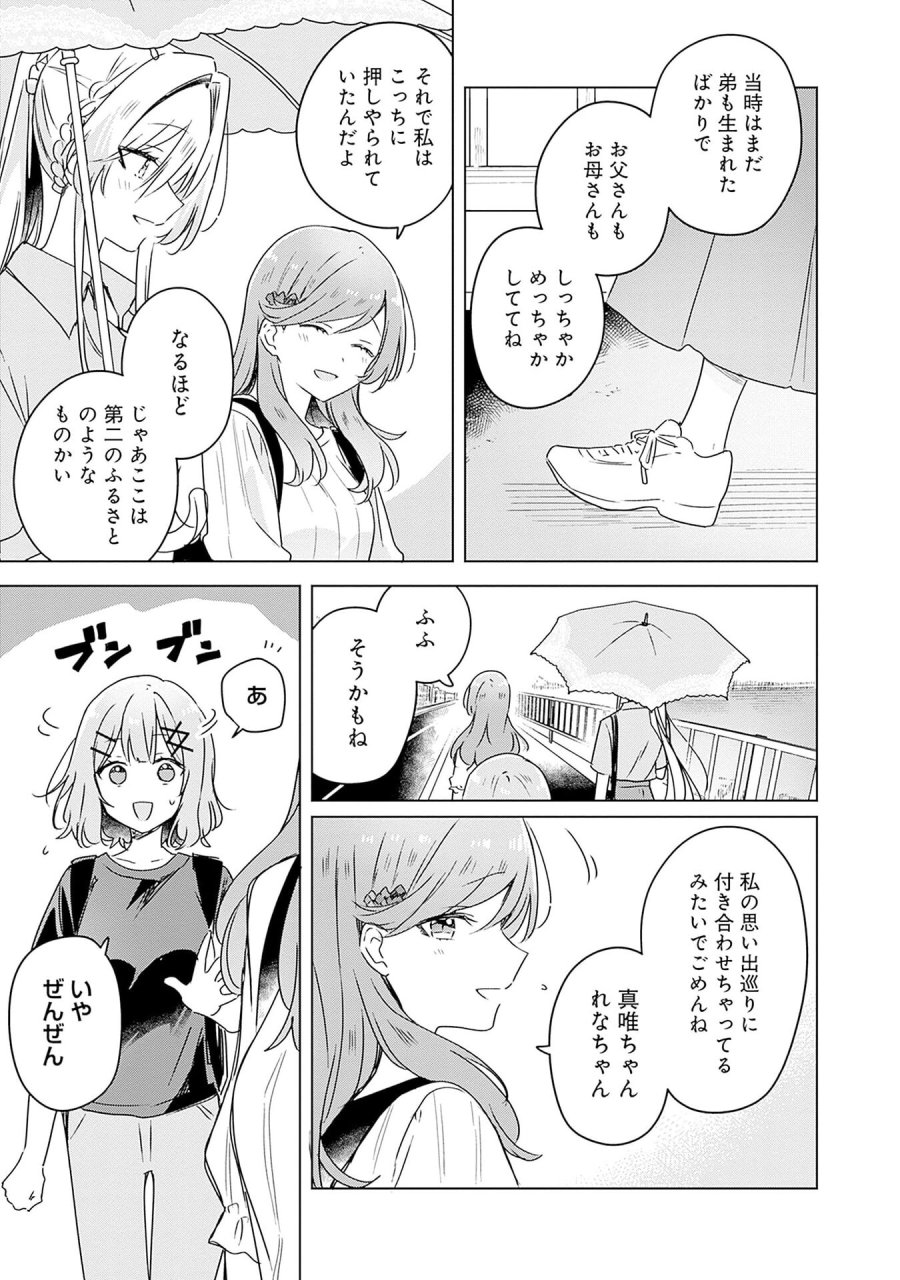 わたしが恋人になれるわけないじゃん、ムリムリ!(※ムリじゃなかった!?) 第50話 - Page 19