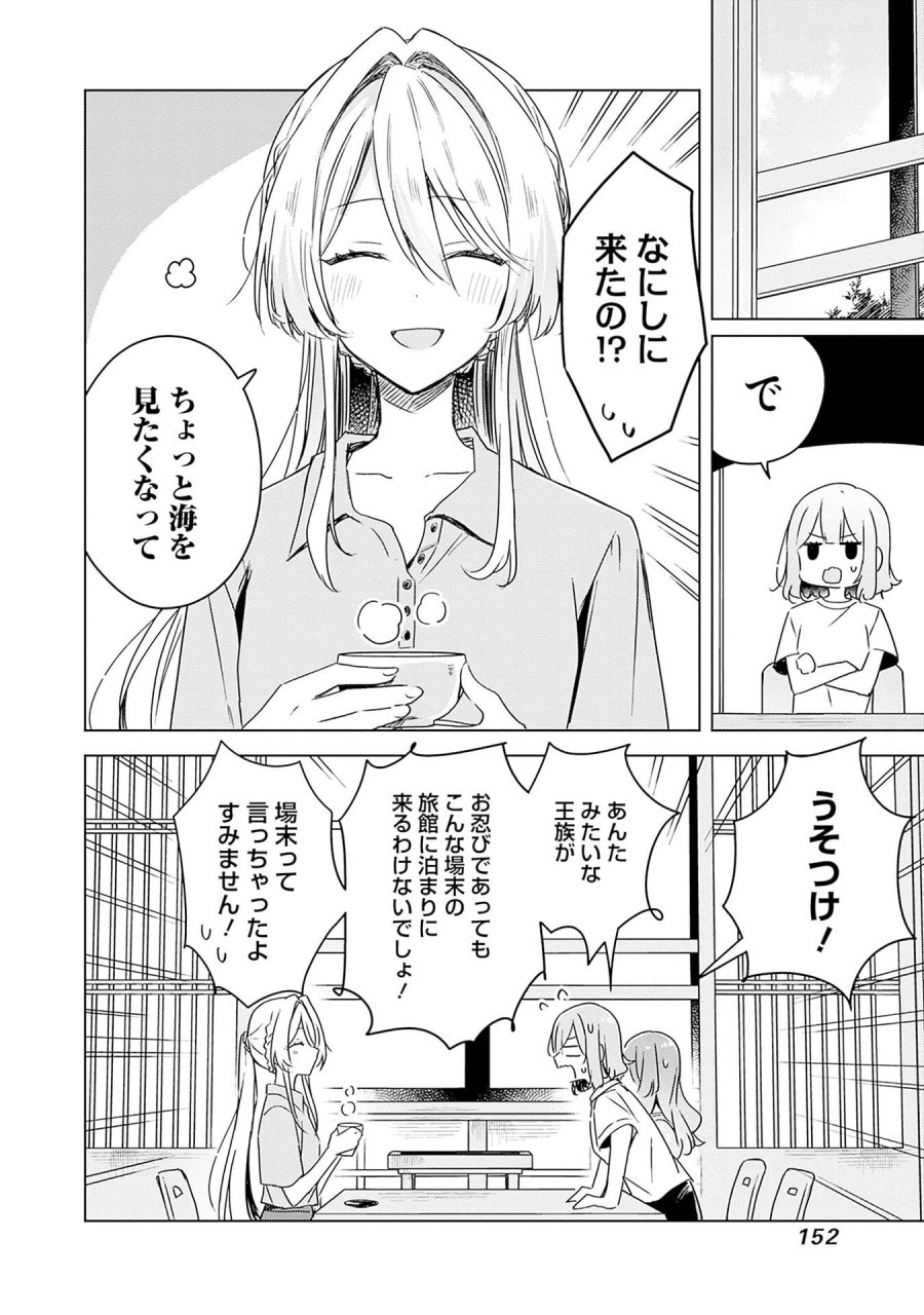 わたしが恋人になれるわけないじゃん、ムリムリ!(※ムリじゃなかった!?) 第50話 - Page 2