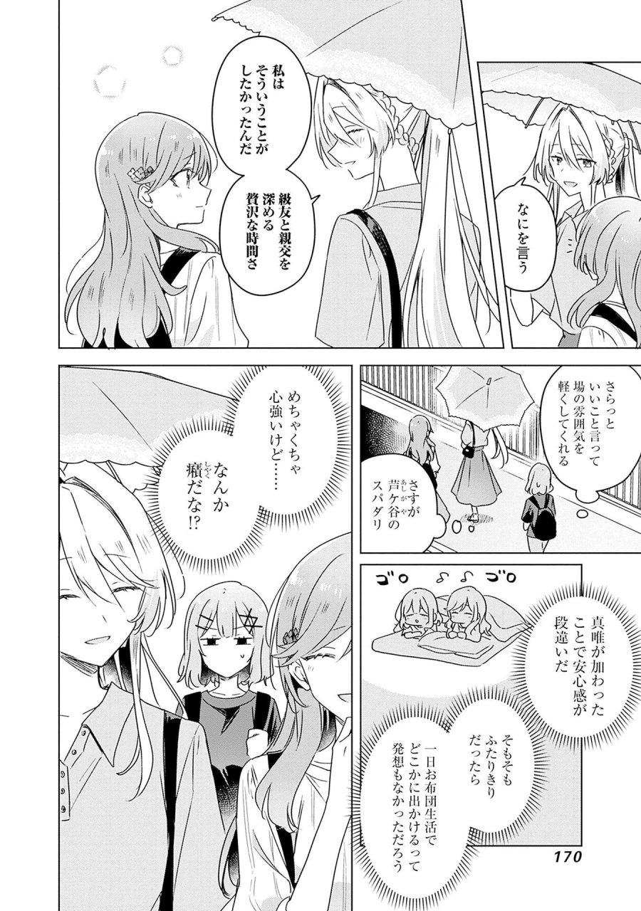わたしが恋人になれるわけないじゃん、ムリムリ!(※ムリじゃなかった!?) 第50話 - Page 20