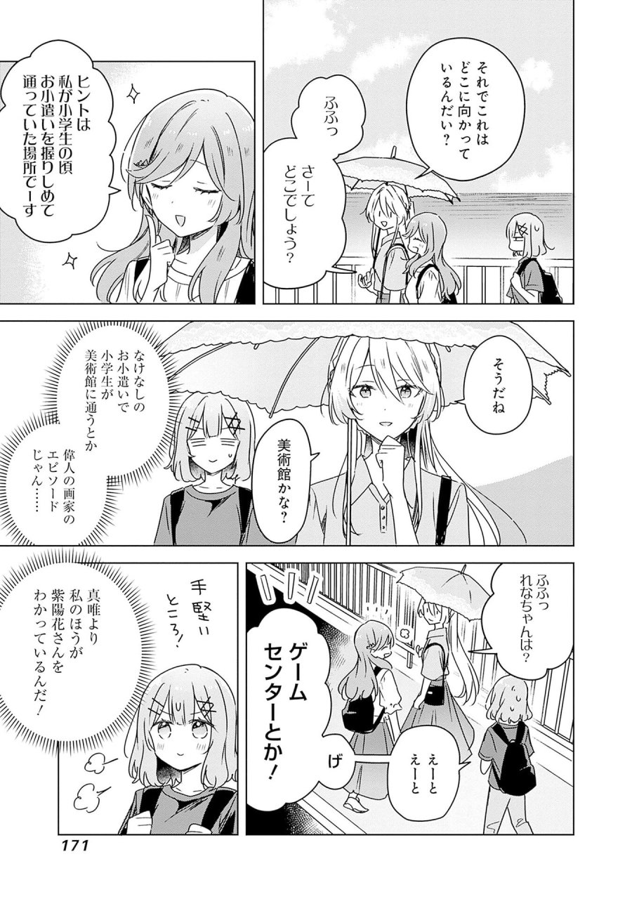 わたしが恋人になれるわけないじゃん、ムリムリ!(※ムリじゃなかった!?) 第50話 - Page 21