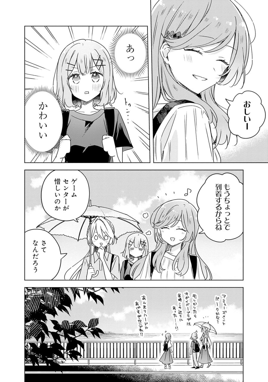 わたしが恋人になれるわけないじゃん、ムリムリ!(※ムリじゃなかった!?) 第50話 - Page 22
