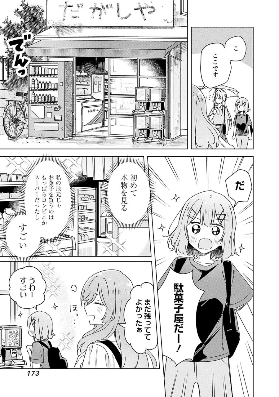 わたしが恋人になれるわけないじゃん、ムリムリ!(※ムリじゃなかった!?) 第50話 - Page 23