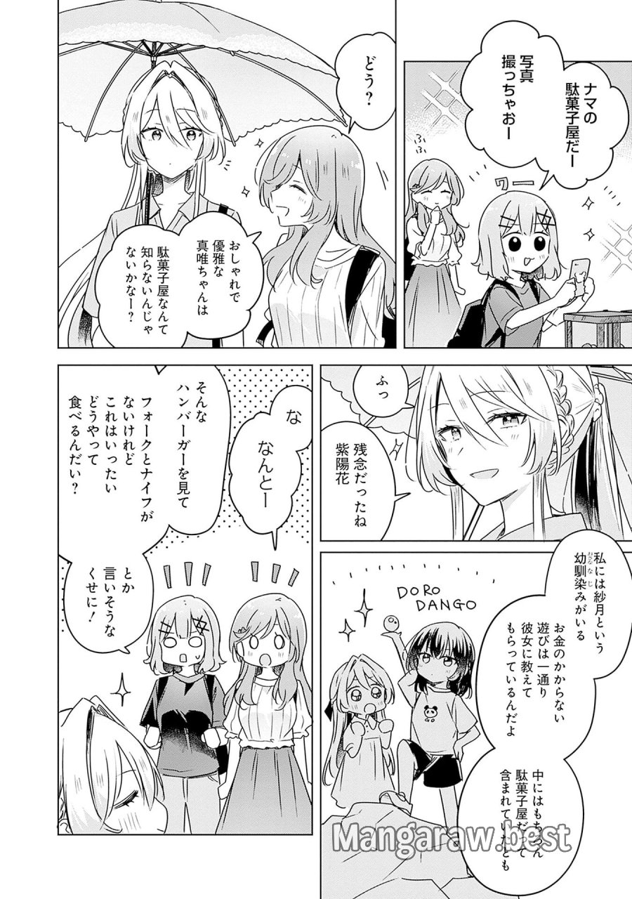 わたしが恋人になれるわけないじゃん、ムリムリ!(※ムリじゃなかった!?) 第50話 - Page 24