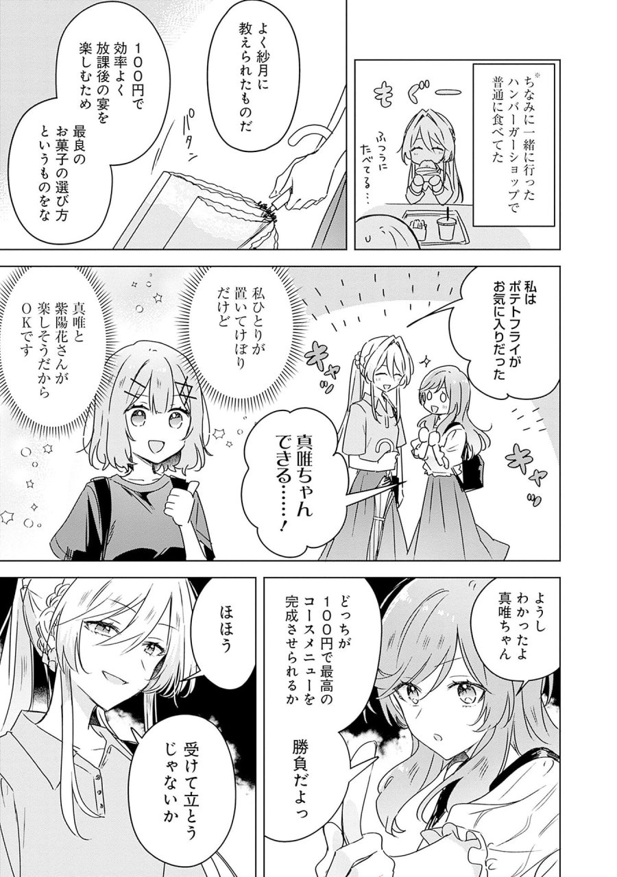 わたしが恋人になれるわけないじゃん、ムリムリ!(※ムリじゃなかった!?) 第50話 - Page 25