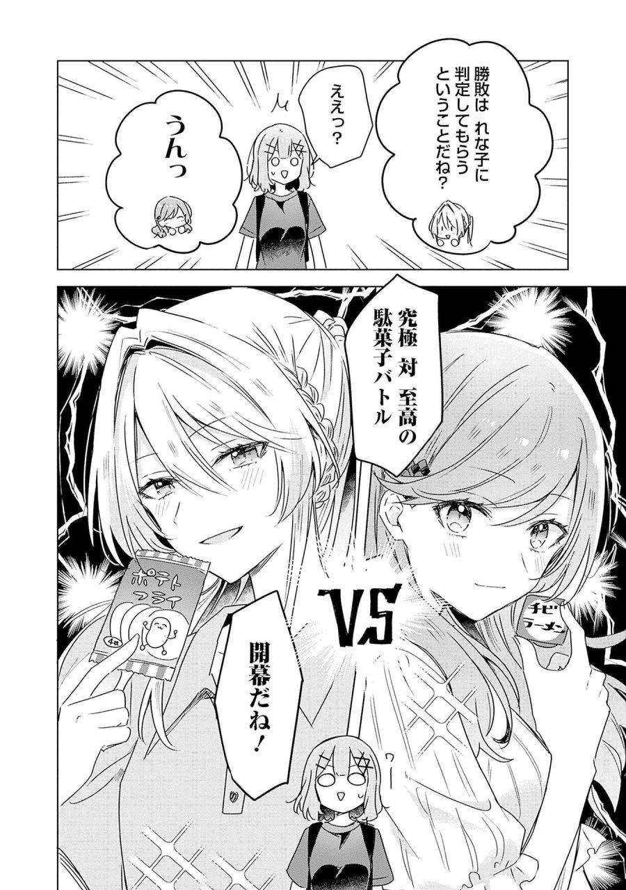 わたしが恋人になれるわけないじゃん、ムリムリ!(※ムリじゃなかった!?) 第50話 - Page 26