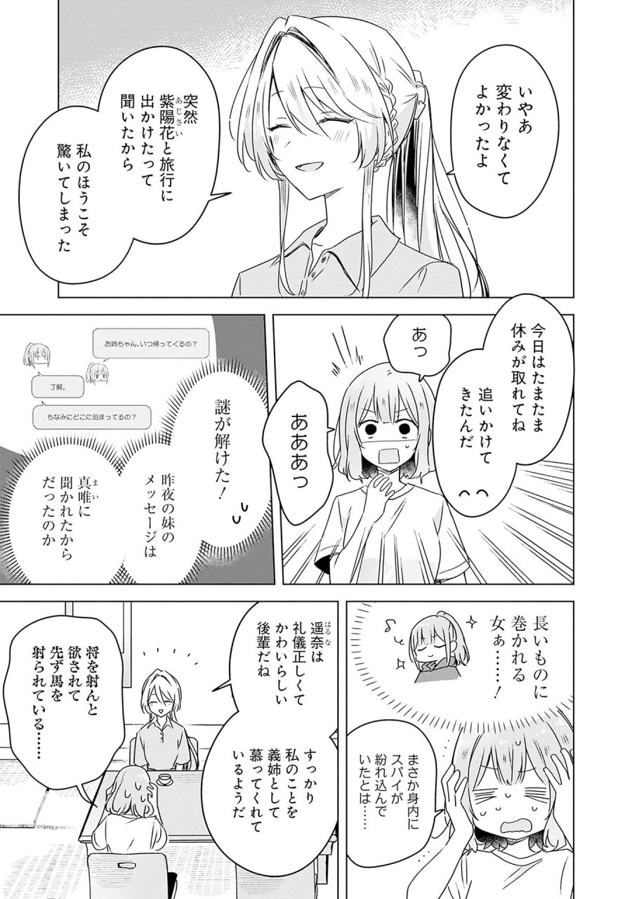 わたしが恋人になれるわけないじゃん、ムリムリ!(※ムリじゃなかった!?) 第50話 - Page 3