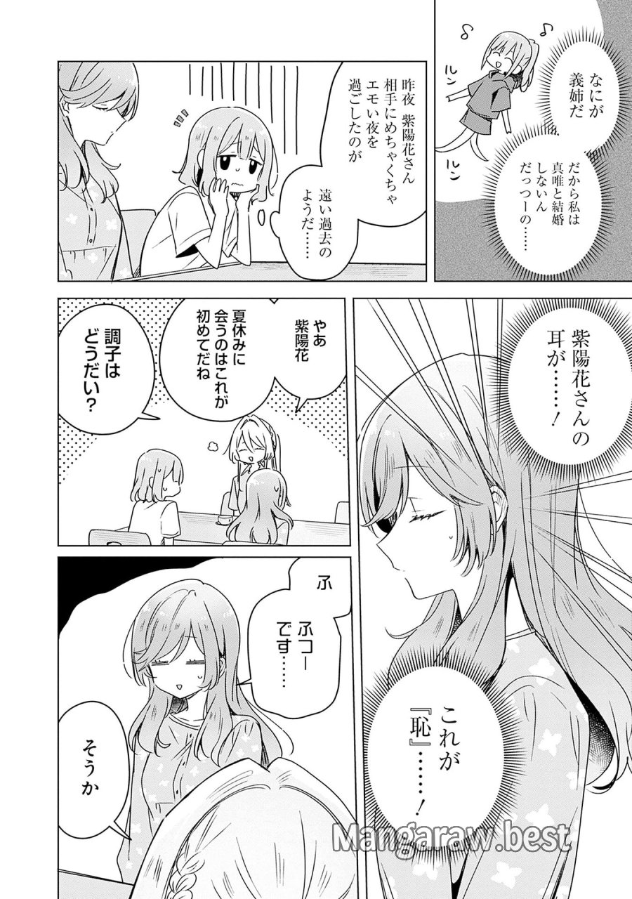 わたしが恋人になれるわけないじゃん、ムリムリ!(※ムリじゃなかった!?) 第50話 - Page 4