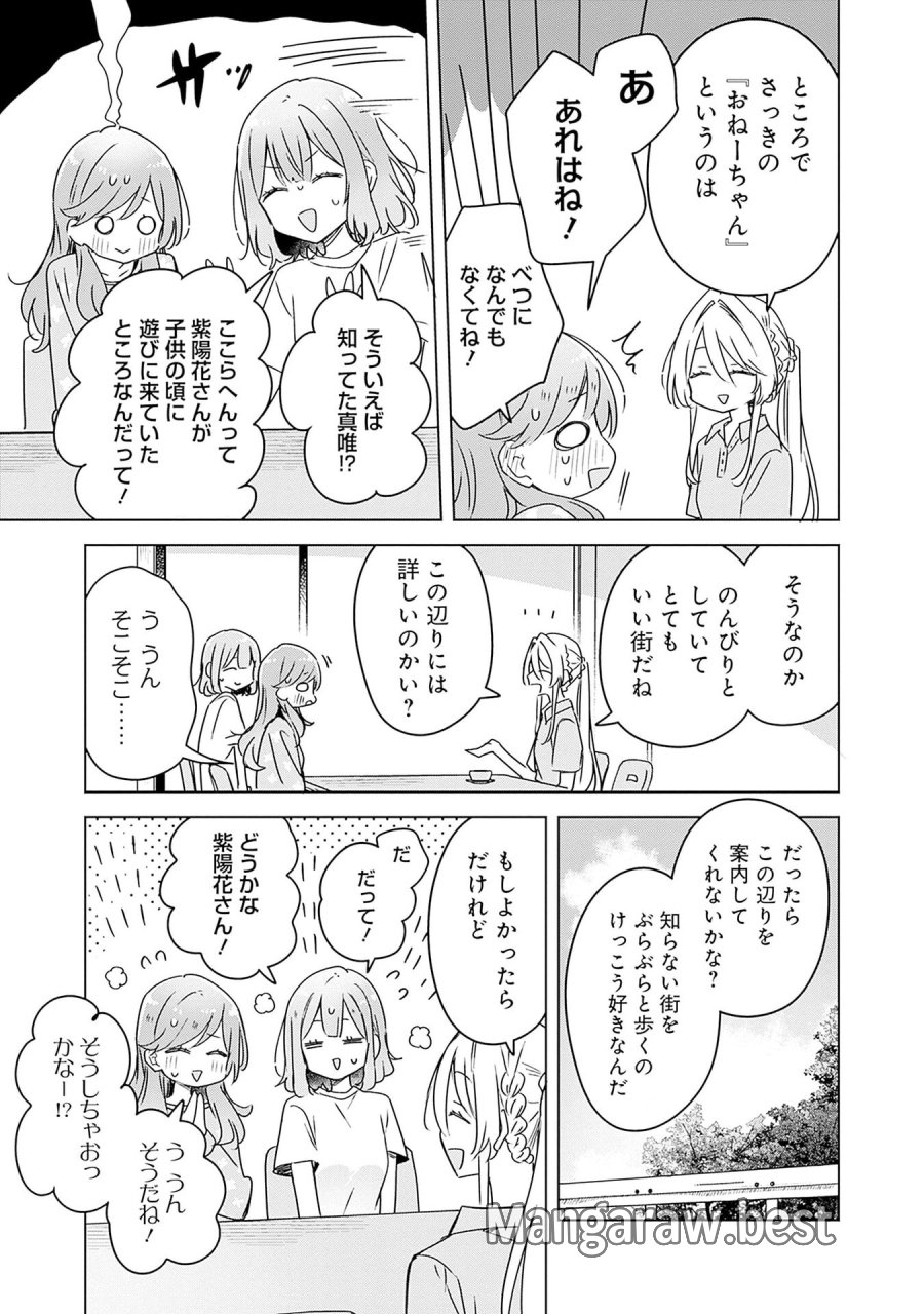 わたしが恋人になれるわけないじゃん、ムリムリ!(※ムリじゃなかった!?) 第50話 - Page 5