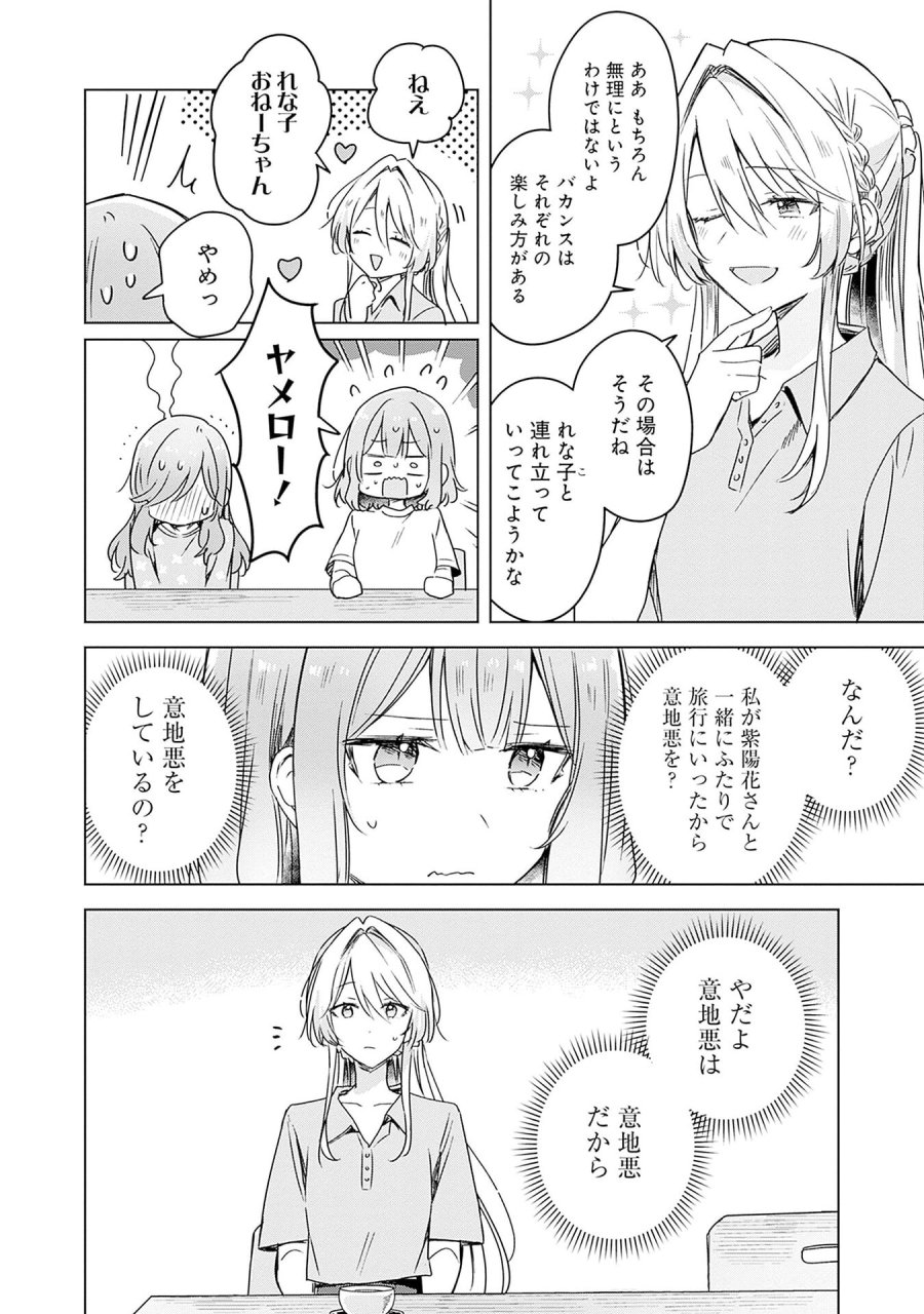 わたしが恋人になれるわけないじゃん、ムリムリ!(※ムリじゃなかった!?) 第50話 - Page 6