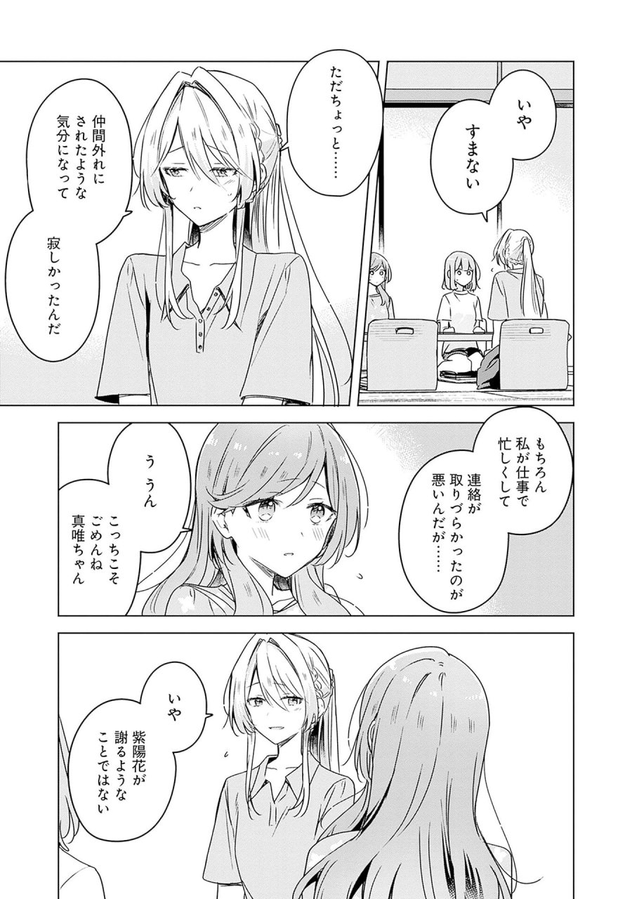 わたしが恋人になれるわけないじゃん、ムリムリ!(※ムリじゃなかった!?) 第50話 - Page 7