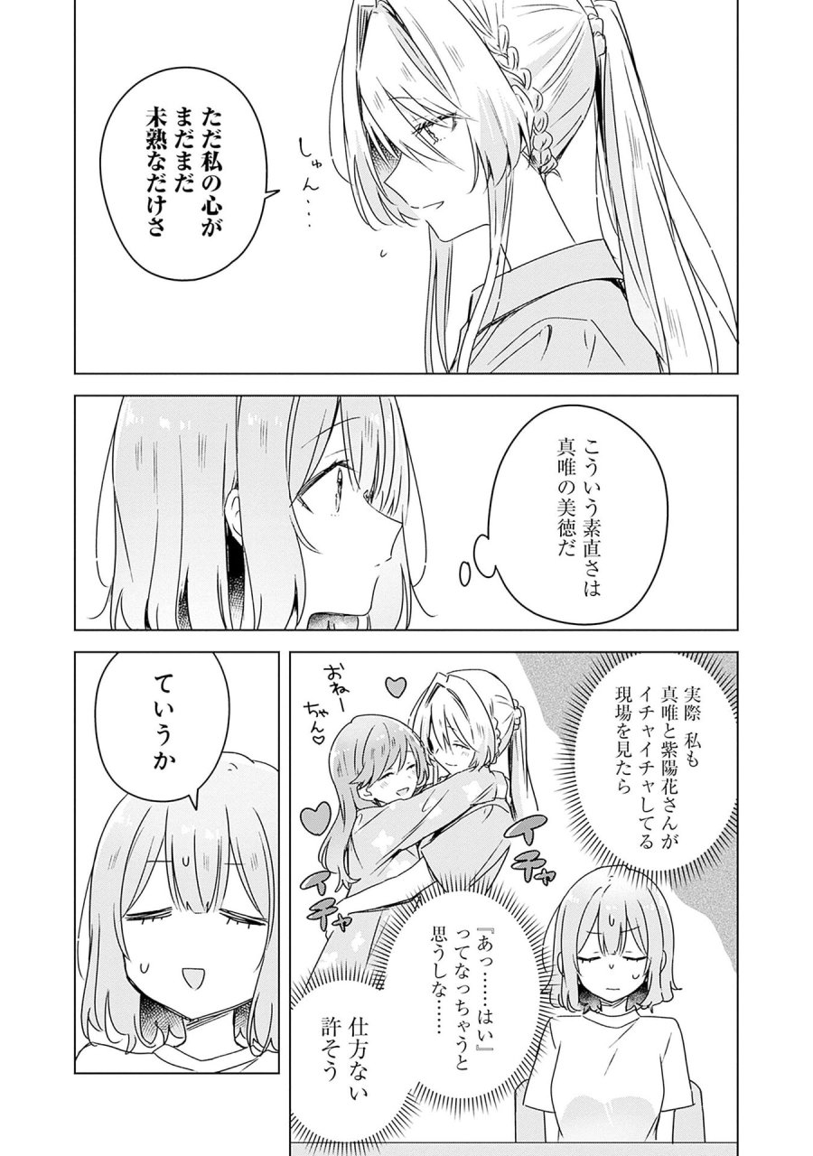 わたしが恋人になれるわけないじゃん、ムリムリ!(※ムリじゃなかった!?) 第50話 - Page 8