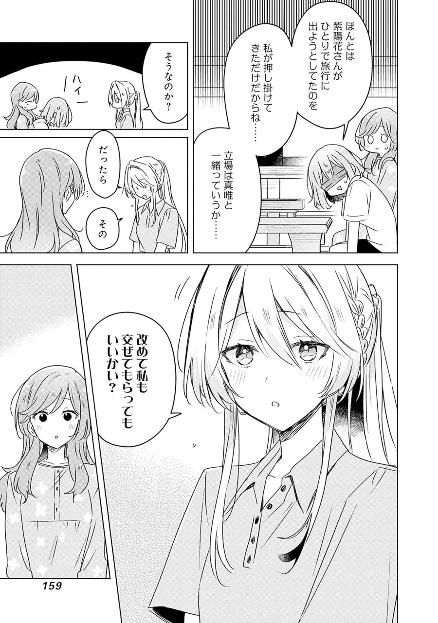 わたしが恋人になれるわけないじゃん、ムリムリ!(※ムリじゃなかった!?) 第50話 - Page 9