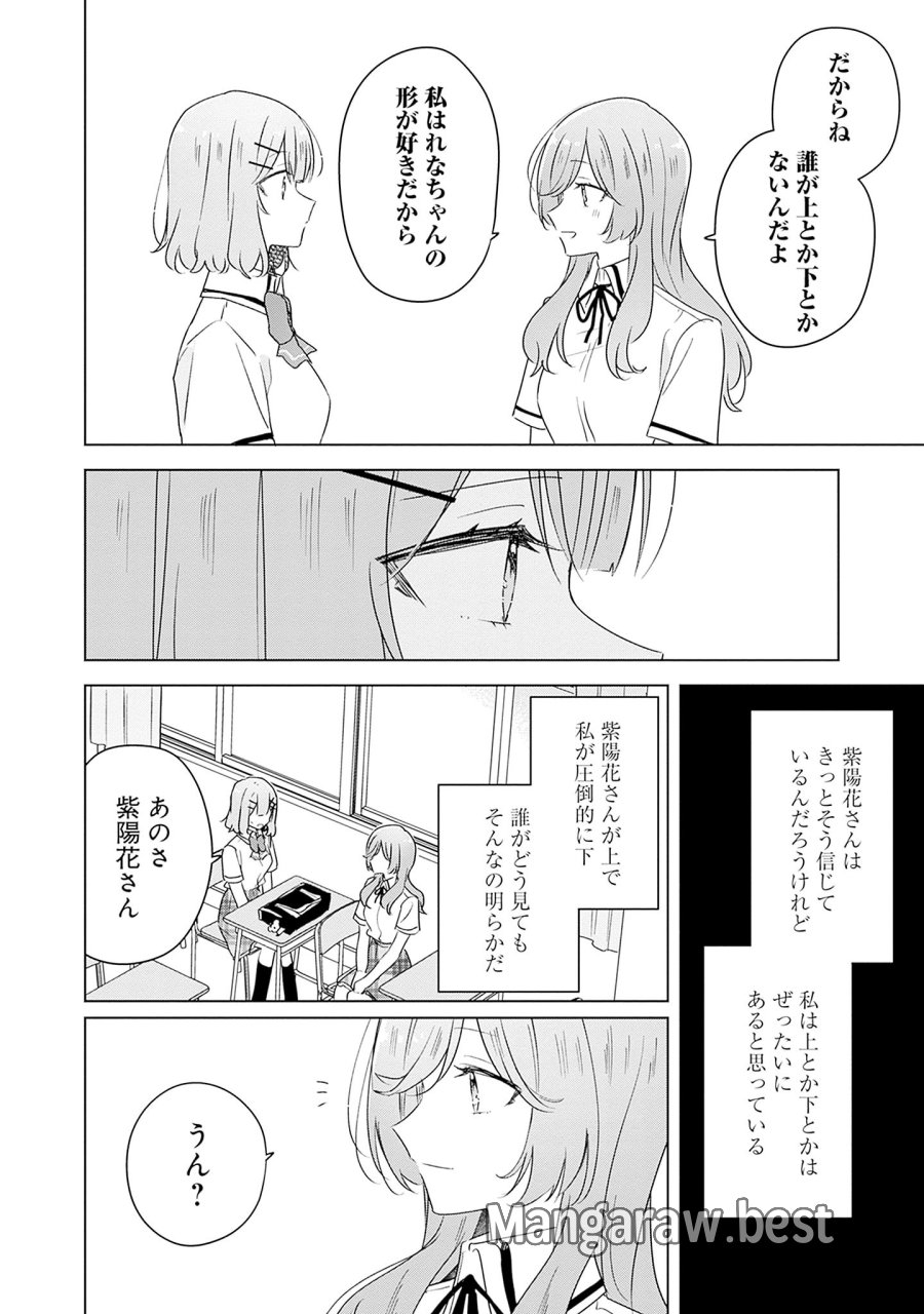 わたしが恋人になれるわけないじゃん、ムリムリ!(※ムリじゃなかった!?) 第63話 - Page 10