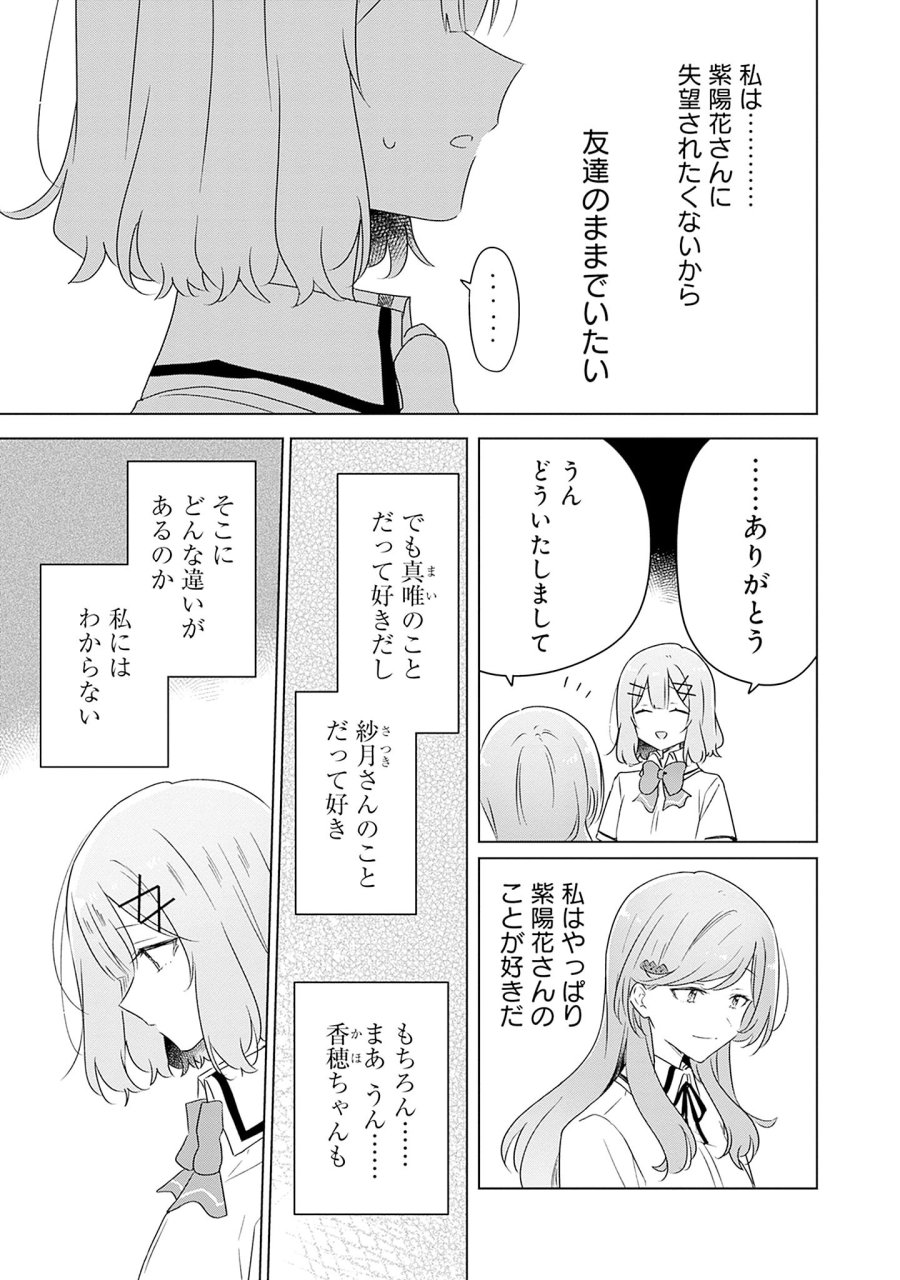 わたしが恋人になれるわけないじゃん、ムリムリ!(※ムリじゃなかった!?) 第63話 - Page 11